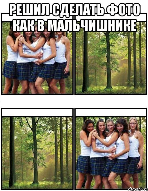 Решил сделать фото как в Мальчишнике 