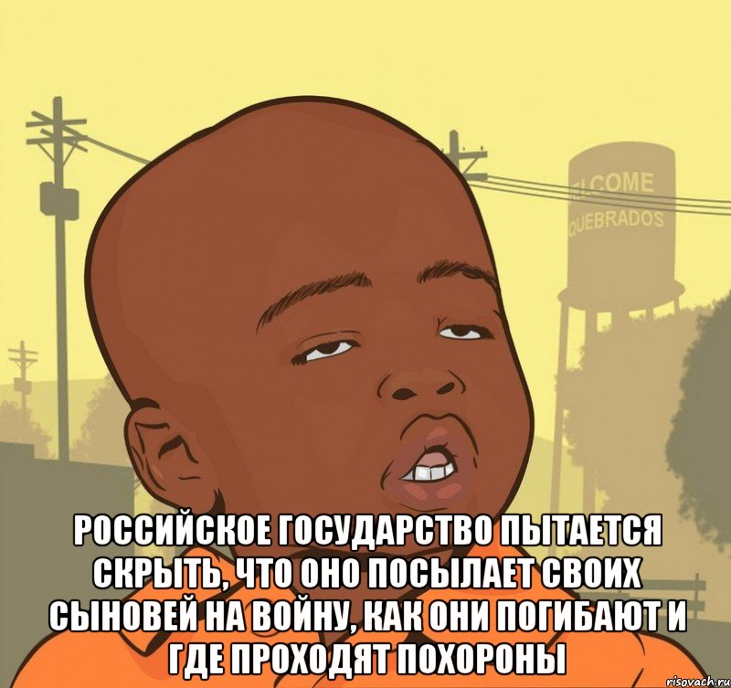  Российское государство пытается скрыть, что оно посылает своих сыновей на войну, как они погибают и где проходят похороны, Мем Пацан наркоман