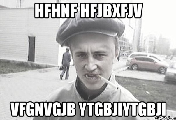 hfhnf hfjbxfjv vfgnvgjb ytgbjiytgbji, Мем Пацанська философия