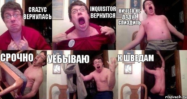 CrazyC вернулась Inquisitor вернулся ничего не дадут спиздить СРОЧНО УЁБЫВАЮ К ШВЕДАМ, Комикс  Печалька 90лвл