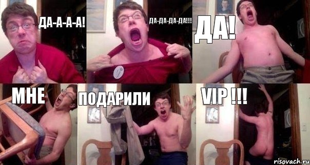 Да-а-а-а! Да-да-да-да!!! ДА! МНЕ ПОДАРИЛИ VIP !!!, Комикс  Печалька 90лвл