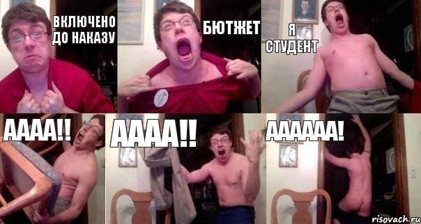 включено до наказу бютжет я СТУДЕНТ АААА!! АААА!! АААААА!, Комикс  Печалька 90лвл