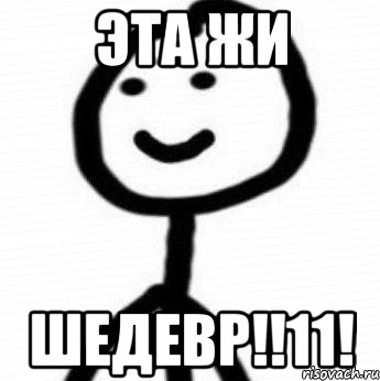 Эта жи ШЕДЕВР!!11!, Мем Теребонька (Диб Хлебушек)