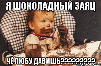 Я шоколадный заяц Чё любу давишь?????????, Мем Рисовать