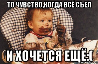 То чувство,когда всё съел И хочется ещё:(, Мем Рисовать