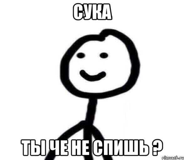 Сука Ты че не спишь ?, Мем Теребонька (Диб Хлебушек)