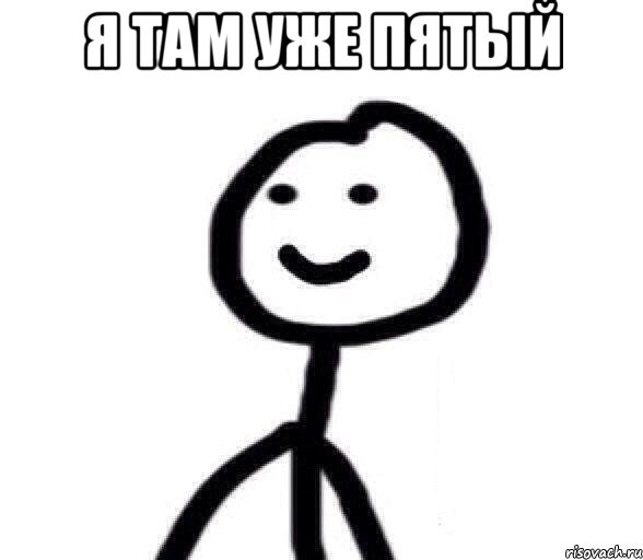 Я там уже пятый , Мем Теребонька (Диб Хлебушек)