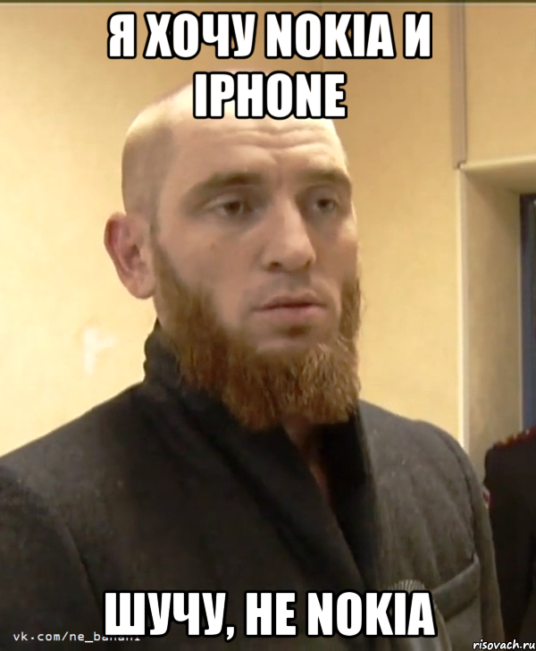 Я хочу Nokia И iphone шучу, не Nokia, Мем Шучу