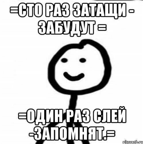 =Сто раз Затащи - Забудут = =Один раз Слей -Запомнят.=, Мем Теребонька (Диб Хлебушек)