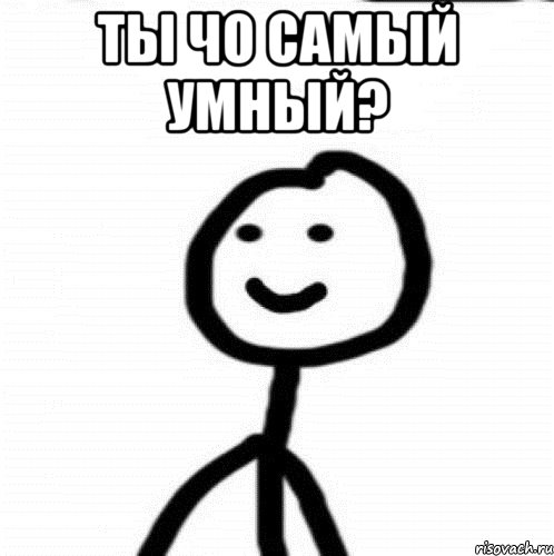 Ты чо самый умный? , Мем Теребонька (Диб Хлебушек)