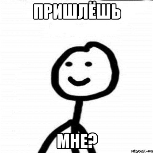 пришлёшь мне?, Мем Теребонька (Диб Хлебушек)