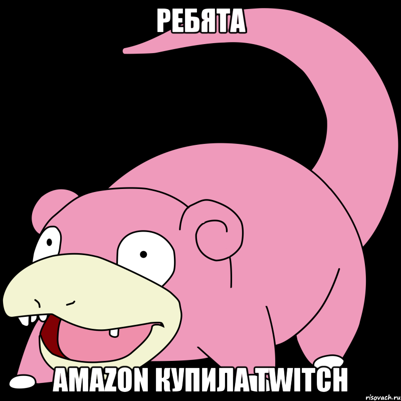 Ребята Amazon купила Twitch