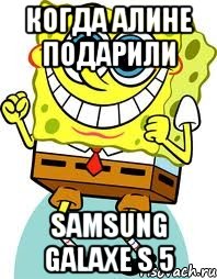 Когда Алине подарили samsung Galaxe S 5, Мем спанч боб