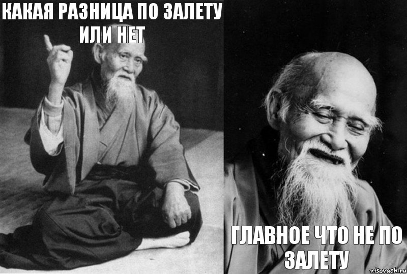 Какая разница по залету или нет   Главное что не по залету, Комикс Мудрец-монах (4 зоны)