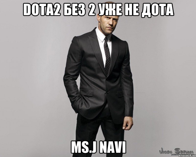 Dota2 без 2 уже не дота Ms.J navi, Мем  стетхем