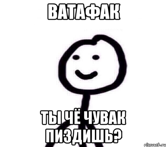 ВАТАФАК ТЫ ЧЁ ЧУВАК ПИЗДИШЬ?, Мем Теребонька (Диб Хлебушек)