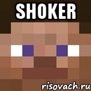 Shoker , Мем стив