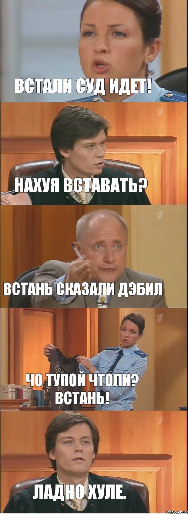 Встали суд идет! Нахуя вставать? Встань сказали дэбил Чо тупой чтоли? Встань! Ладно хуле., Комикс Суд