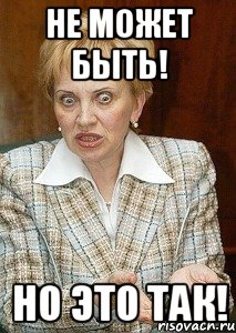 Не может быть! Но это так!, Мем Судья Егорова