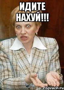 Идите нахуй!!! , Мем Судья Егорова