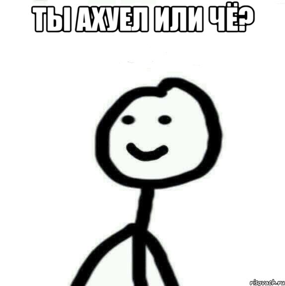 Ты ахуел или чё? , Мем Теребонька (Диб Хлебушек)