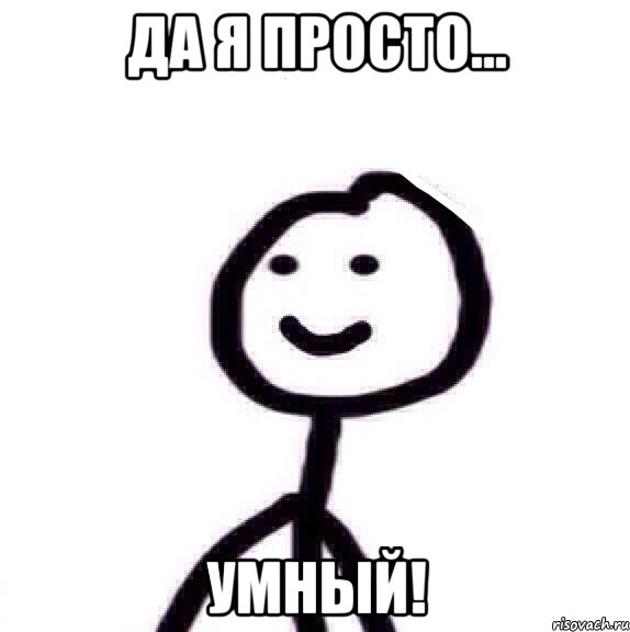 Да я просто... УМНЫЙ!, Мем Теребонька (Диб Хлебушек)