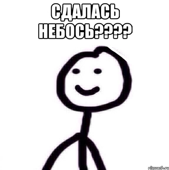 Сдалась небось???? , Мем Теребонька (Диб Хлебушек)