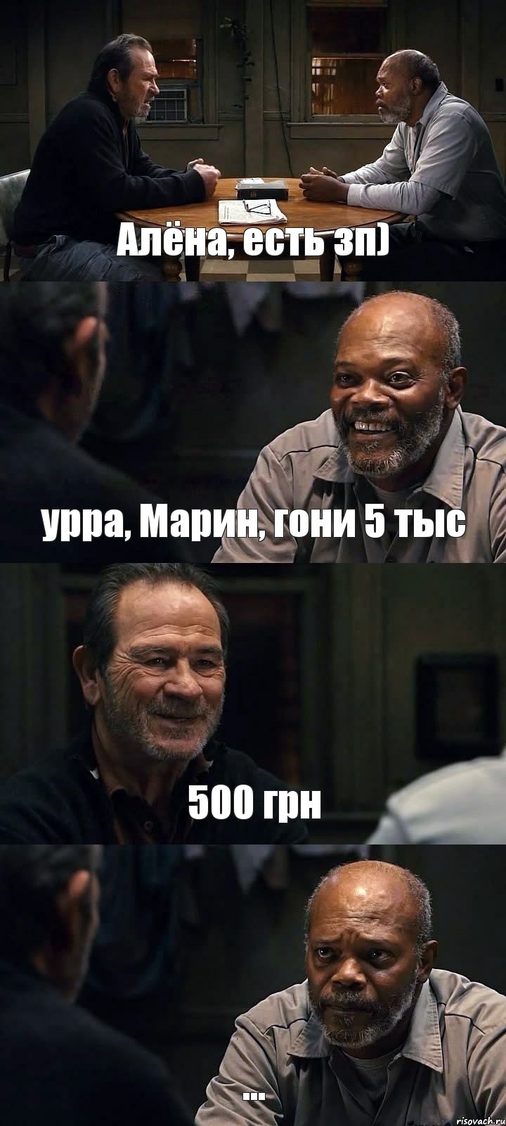 Алёна, есть зп) урра, Марин, гони 5 тыс 500 грн ..., Комикс The Sunset Limited