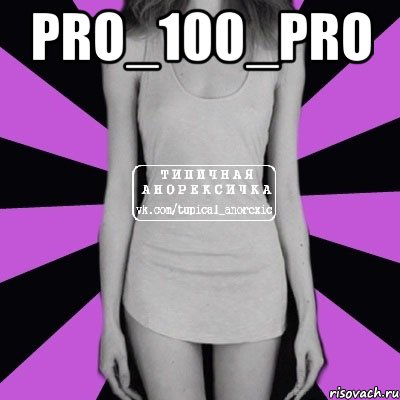 Pro_100_pro 