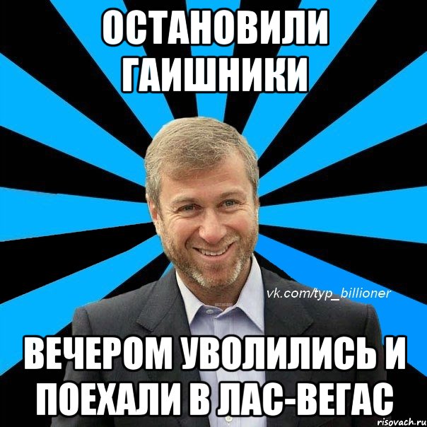 остановили гаишники вечером уволились и поехали в лас-вегас