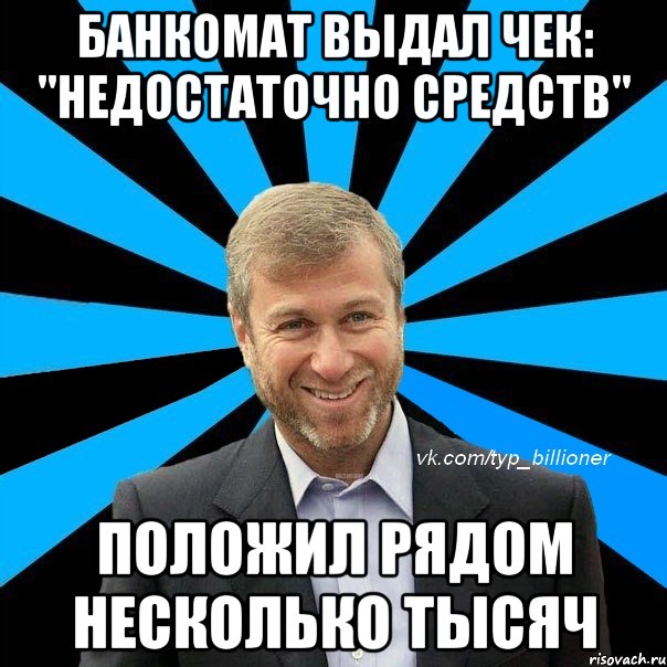 банкомат выдал чек: "недостаточно средств" положил рядом несколько тысяч