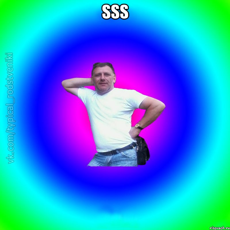 SSS , Мем Типичный Батя