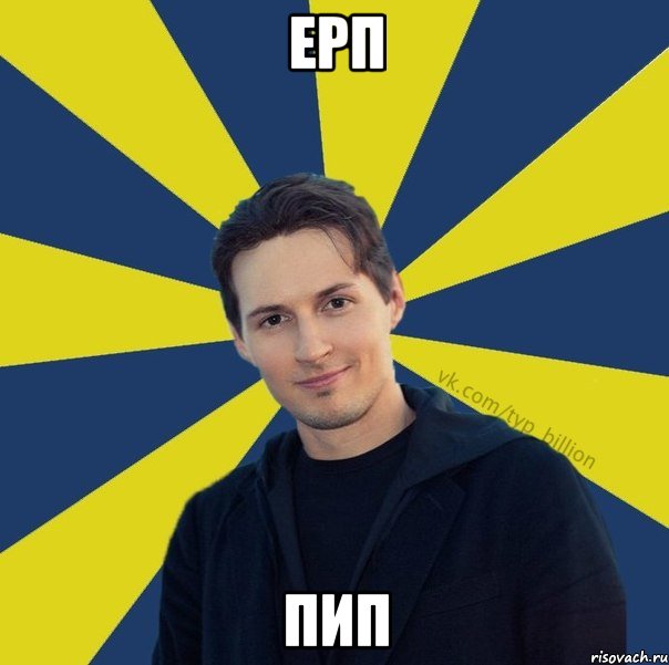 ерп пип