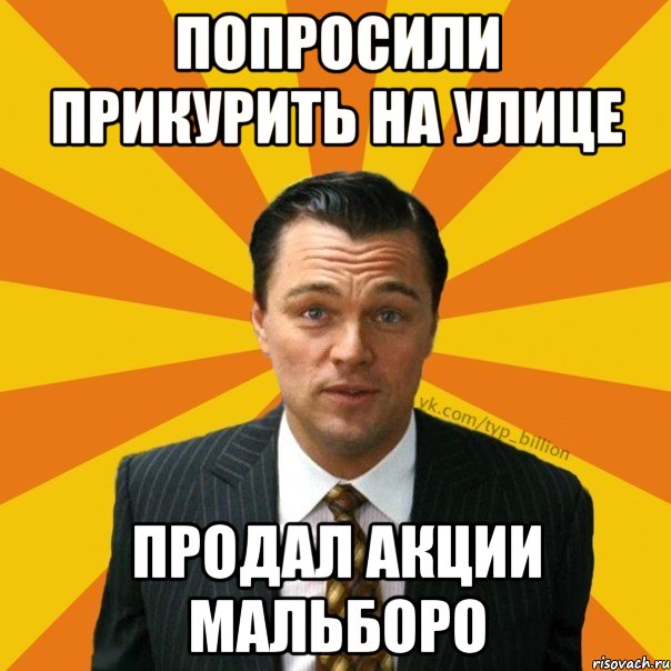 ПОПРОСИЛИ ПРИКУРИТЬ НА УЛИЦЕ ПРОДАЛ АКЦИИ МАЛЬБОРО