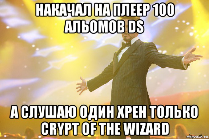 Накачал на плеер 100 альомов DS А слушаю один хрен только Crypt of the Wizard, Мем Тони Старк (Роберт Дауни младший)