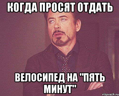 Когда просят отдать велосипед на "пять минут", Мем твое выражение лица