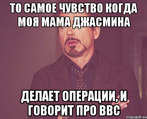 мое лицо когда , Мем твое выражение лица