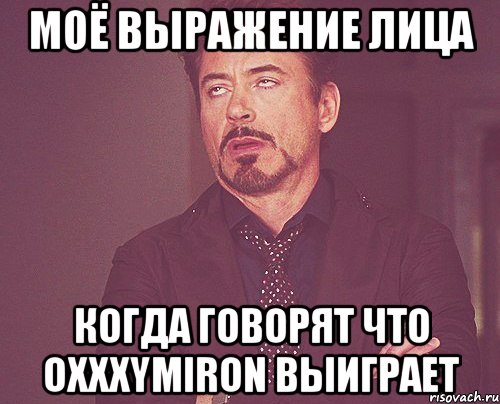 МОЁ ВЫРАЖЕНИЕ ЛИЦА когда говорят что Oxxxymiron выиграет, Мем твое выражение лица