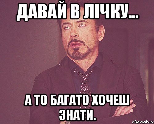 давай в лічку... а то багато хочеш знати., Мем твое выражение лица