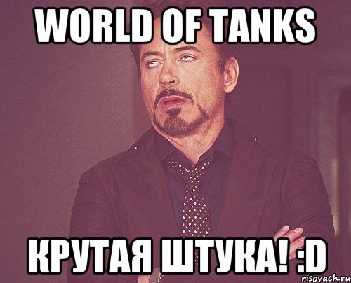 World Of Tanks Крутая штука! :D, Мем твое выражение лица