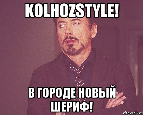 Kolhozstyle! В городе новый шериф!, Мем твое выражение лица