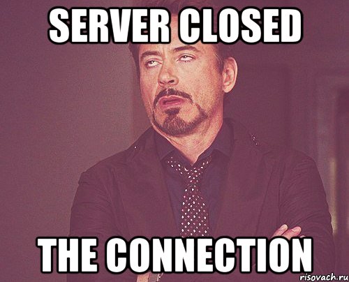 Server closed the connection, Мем твое выражение лица