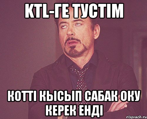 KTL-ге тустiм Коттi кысып сабак оку керек ендi, Мем твое выражение лица