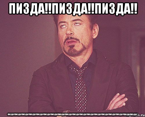 Пизда!!Пизда!!Пизда!! Пизда!!Пизда!!Пизда!!Пизда!!Пизда!!Пизда!!Пизда!!Пизда!!Пизда!!Пизда!!Пизда!!Пизда!!Пизда!!Пизда!!Пизда!!Пизда!!Пизда!Пизда!!, Мем твое выражение лица