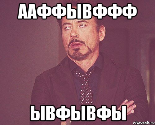ААФФЫВФФФ ЫВФЫВФЫ, Мем твое выражение лица