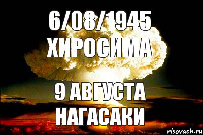 6/08/1945 Хиросима 9 августа Нагасаки, Комикс в