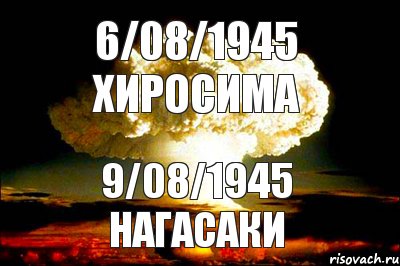 6/08/1945 Хиросима 9/08/1945 Нагасаки, Комикс в