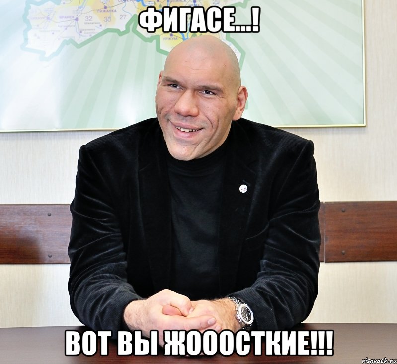 ФИГАСЕ...! Вот вы жооосткие!!!