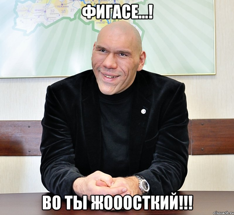 ФИГАСЕ...! Во ты жооосткий!!!