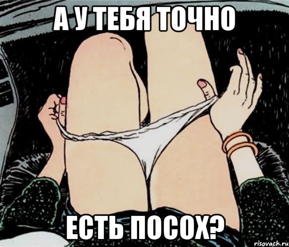 А у тебя точно есть посох?, Мем А ты точно